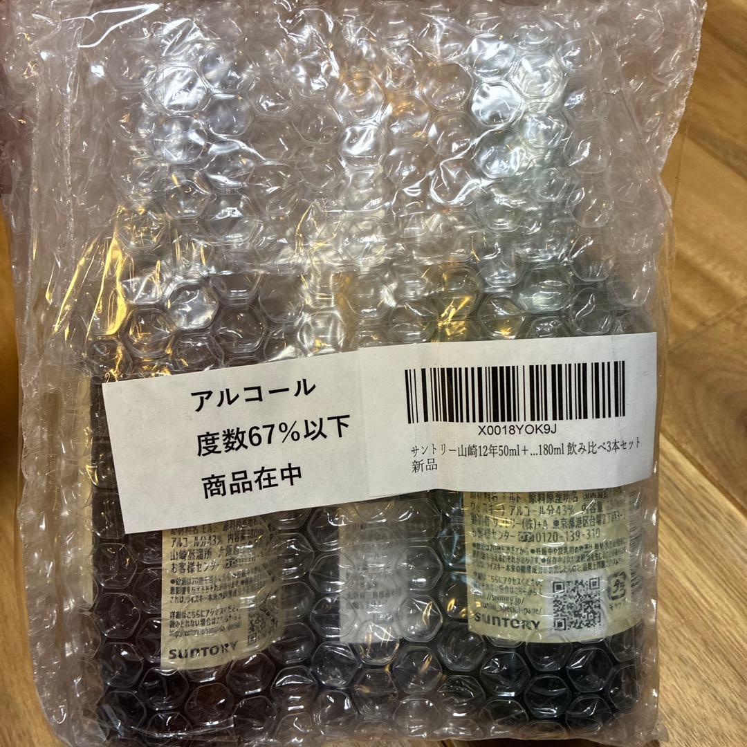 白州・山崎シングルモルトウイスキーセット