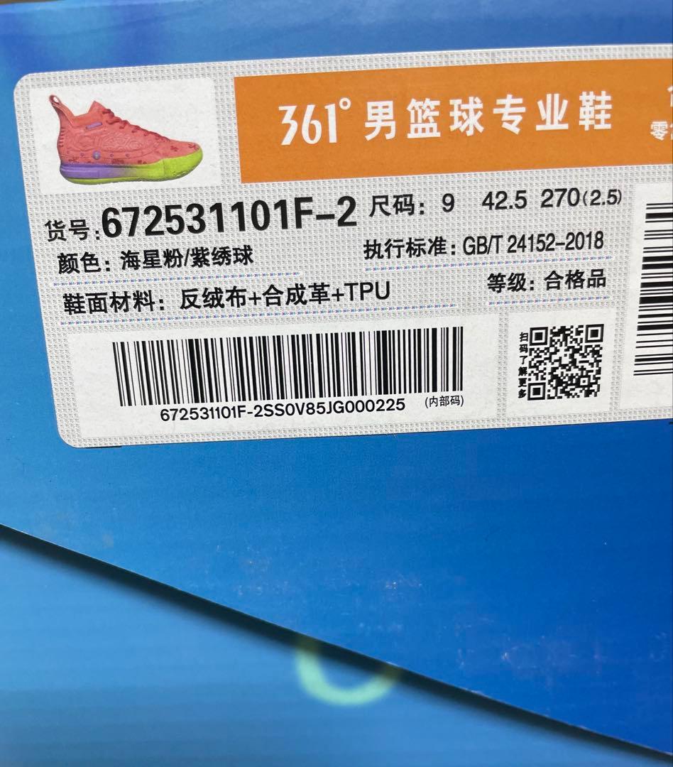 【361°】Joker 1 \"Patrick Star\" バッシュ27cmUS9