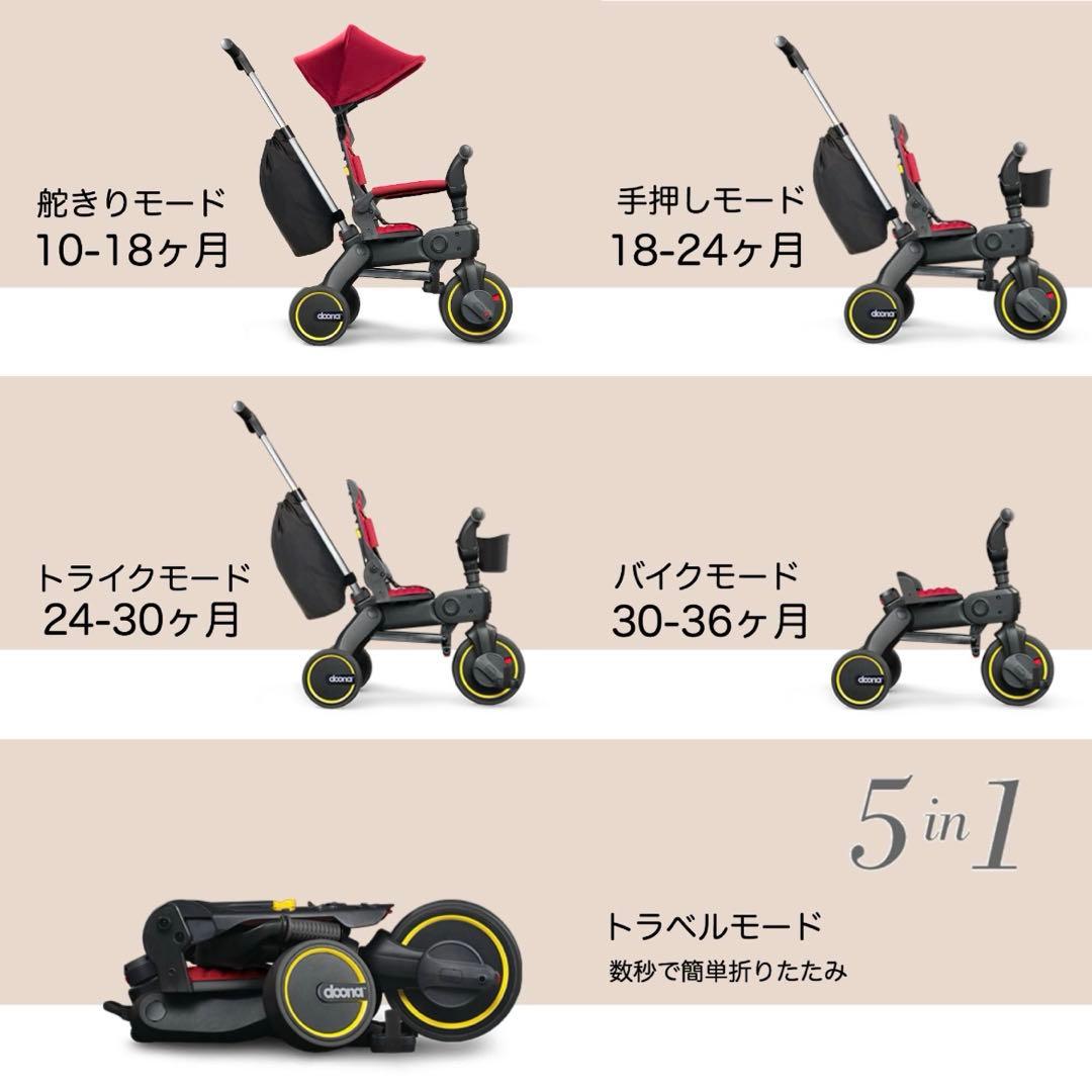 doona. Liki Trike リキトライク