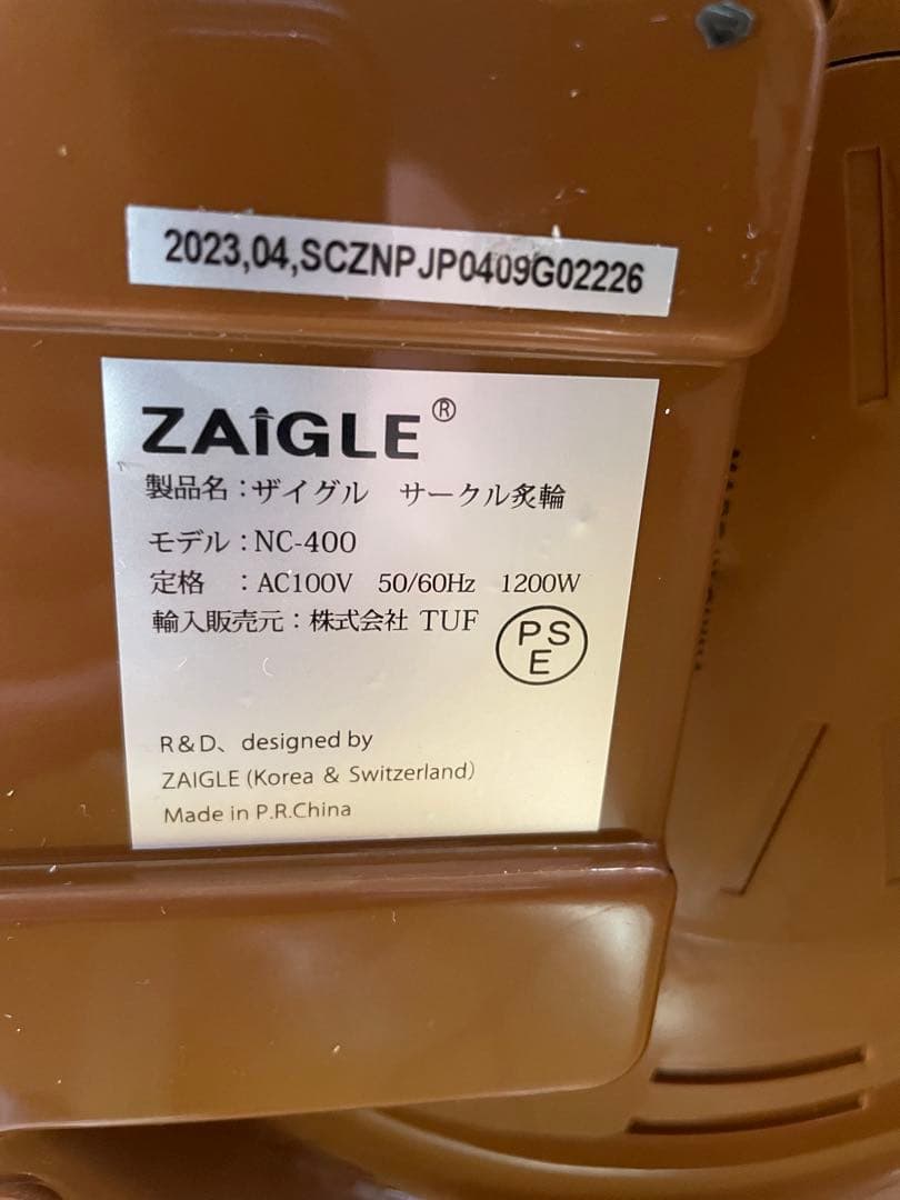 ZAIGLE ザイグル サークル炙輪 NC-400 赤外線調理器 新品未使用）