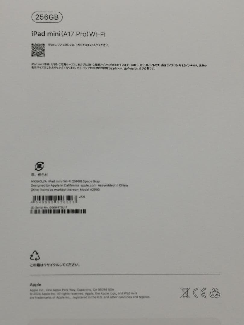 Apple iPad mini 第7世代 256GB Wi-Fi スペースグレー