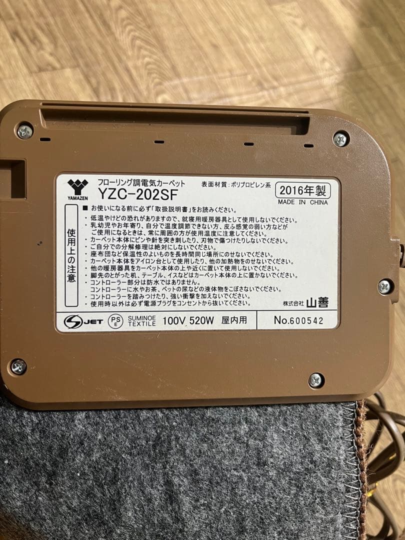 ホットカーペット　2畳　フローリング調　山善　中古