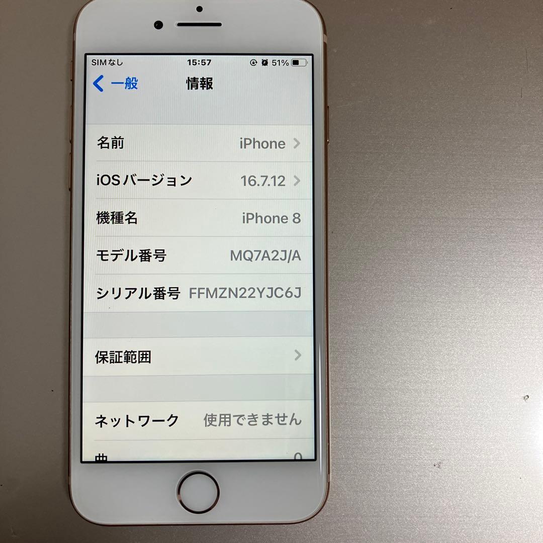 スマートフォン本体 Apple iPhone 8 (MQ7A2J/A)