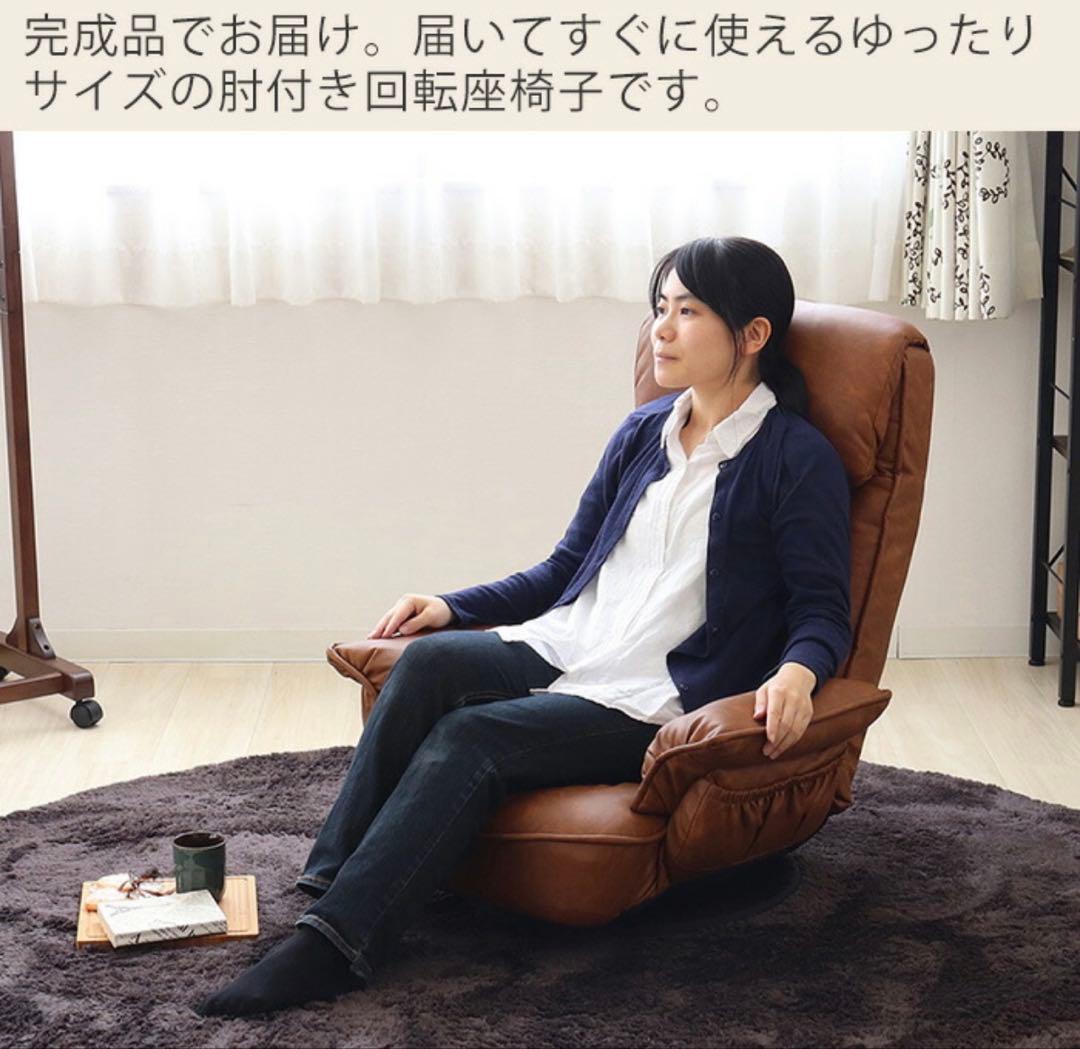 【中古特価】ALBA ブラウン 14段階 リクライニング 座椅子 360度回転