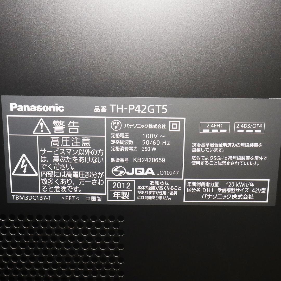 パナソニック 42V型 液晶テレビ ビエラ TH-P42GT5 2012年モデル