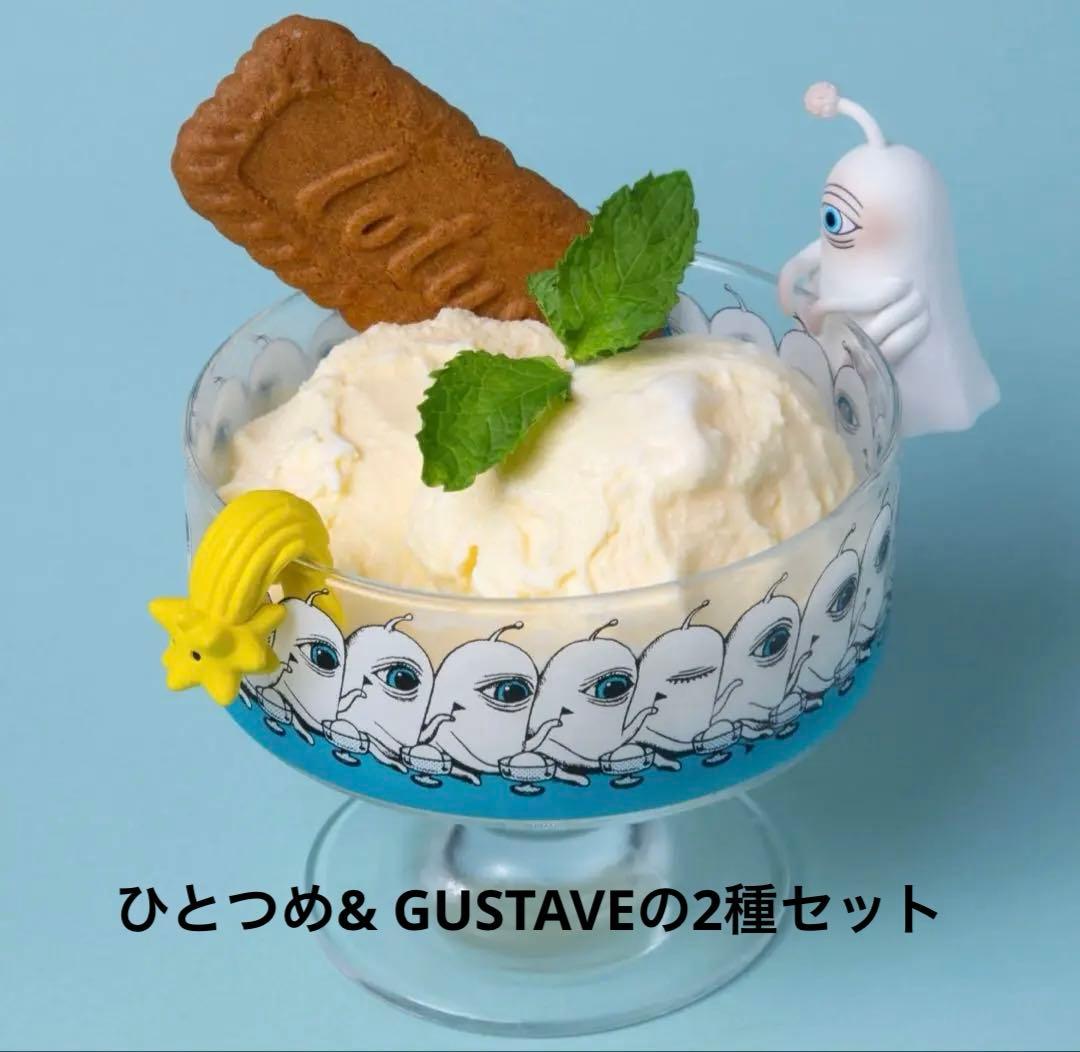 アイスクリームグラス2種セット　ひとつめ& GUSTAVE