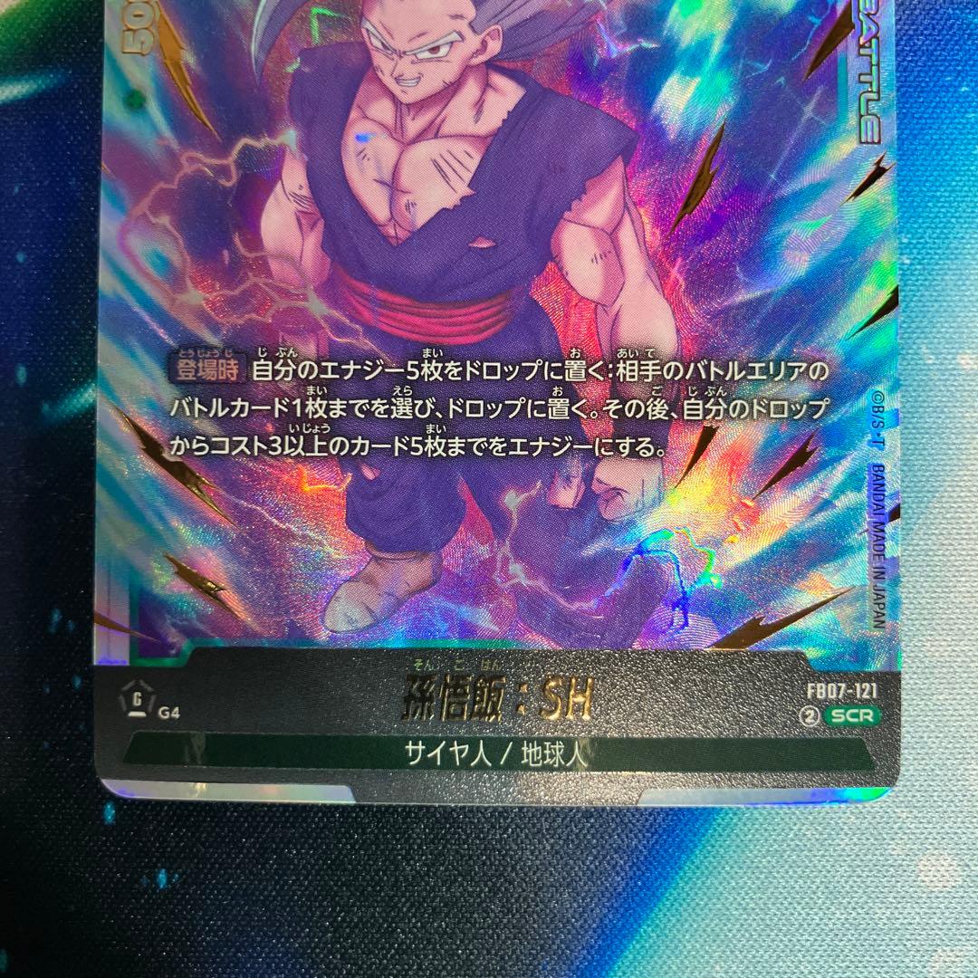 フュージョンワールド　FB07孫悟飯SH SCR2枚セット