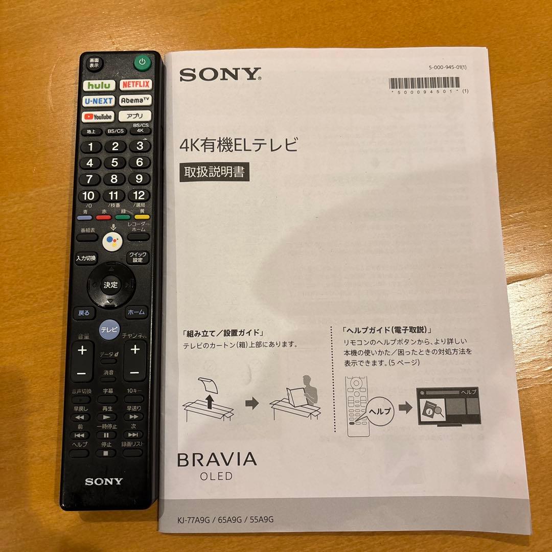 SONY BRAVIA KJ-55A9G 4K 有機EL、保護パネルつき