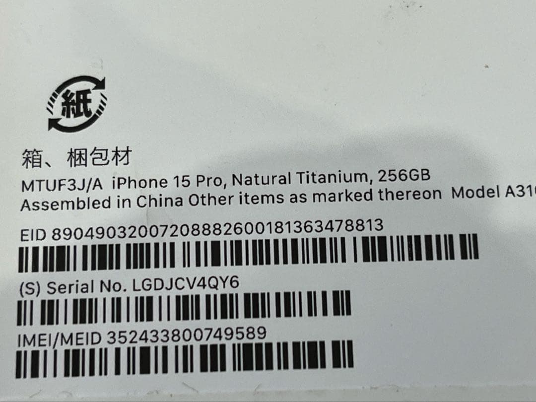 iPhone 15 Pro 256G 89%バッテリー　グレー