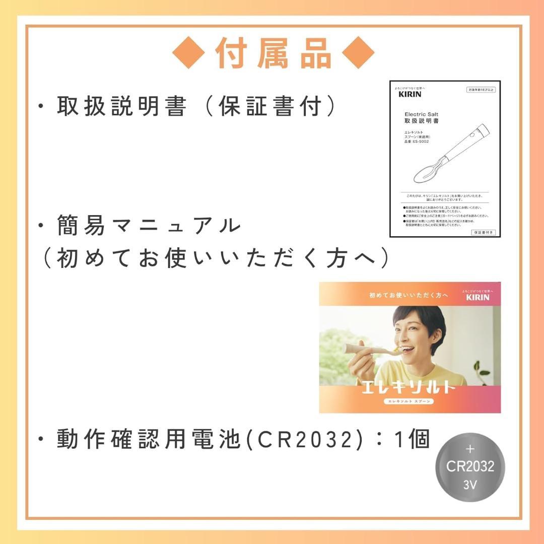 【未開封新品】キリン エレキソルト スプーン ES-S002
