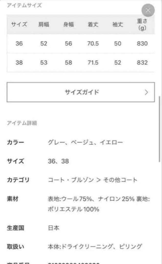 IENA イエナ MANTECO マンテコ ウールノーカラーショートコート