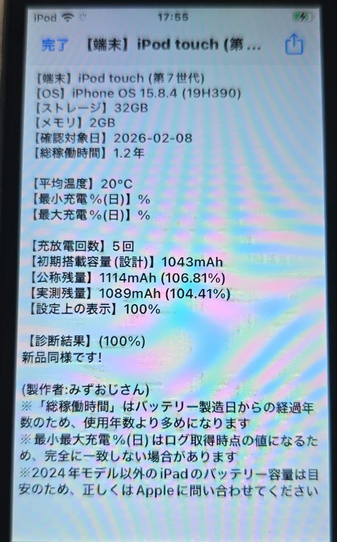 iPod touch 7◼️充放電回数5回◼️バッテリー容量100%◼️346