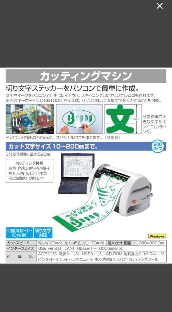 MAX カッティングマシン CM-200 II