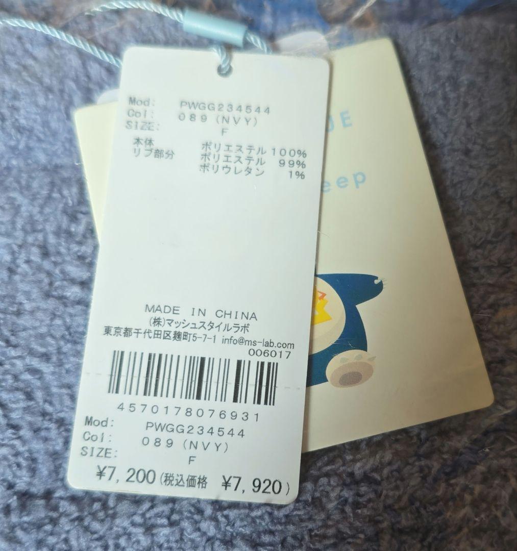 ジェラピケ　ポケモン　ベビモコジャガードブランケット　ネイビー　カビゴン