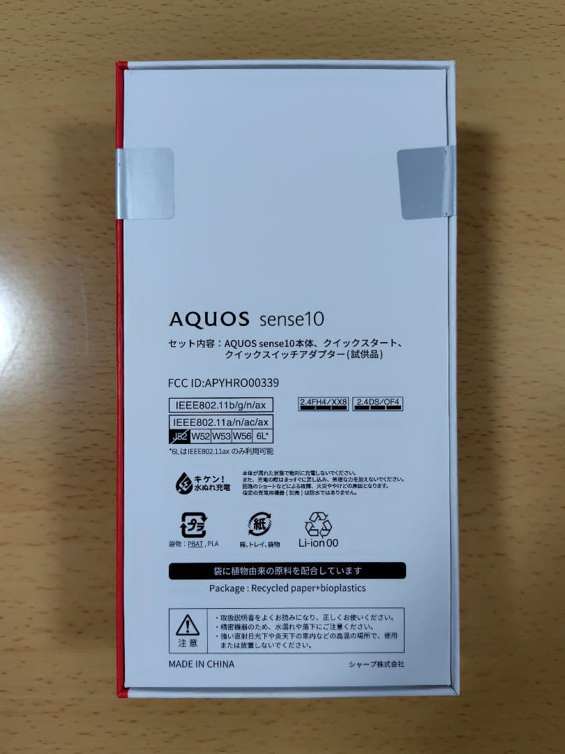 新品 未開封 AQUOS sense10 SH-M33 8GB/256GB