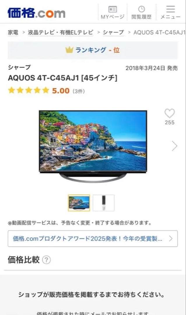 送料込み最終お値下げ！今月いっぱい！シャープ 45V型 4K 4T-C45AJ1