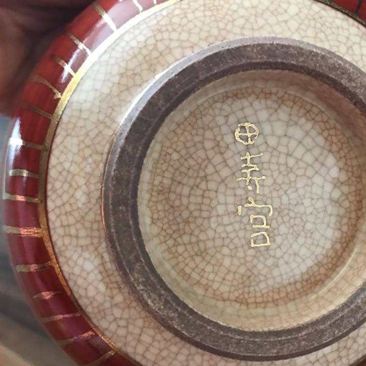 薩摩焼 沈寿官 金蘭手花詰文茶碗 菊牡丹花尽くし