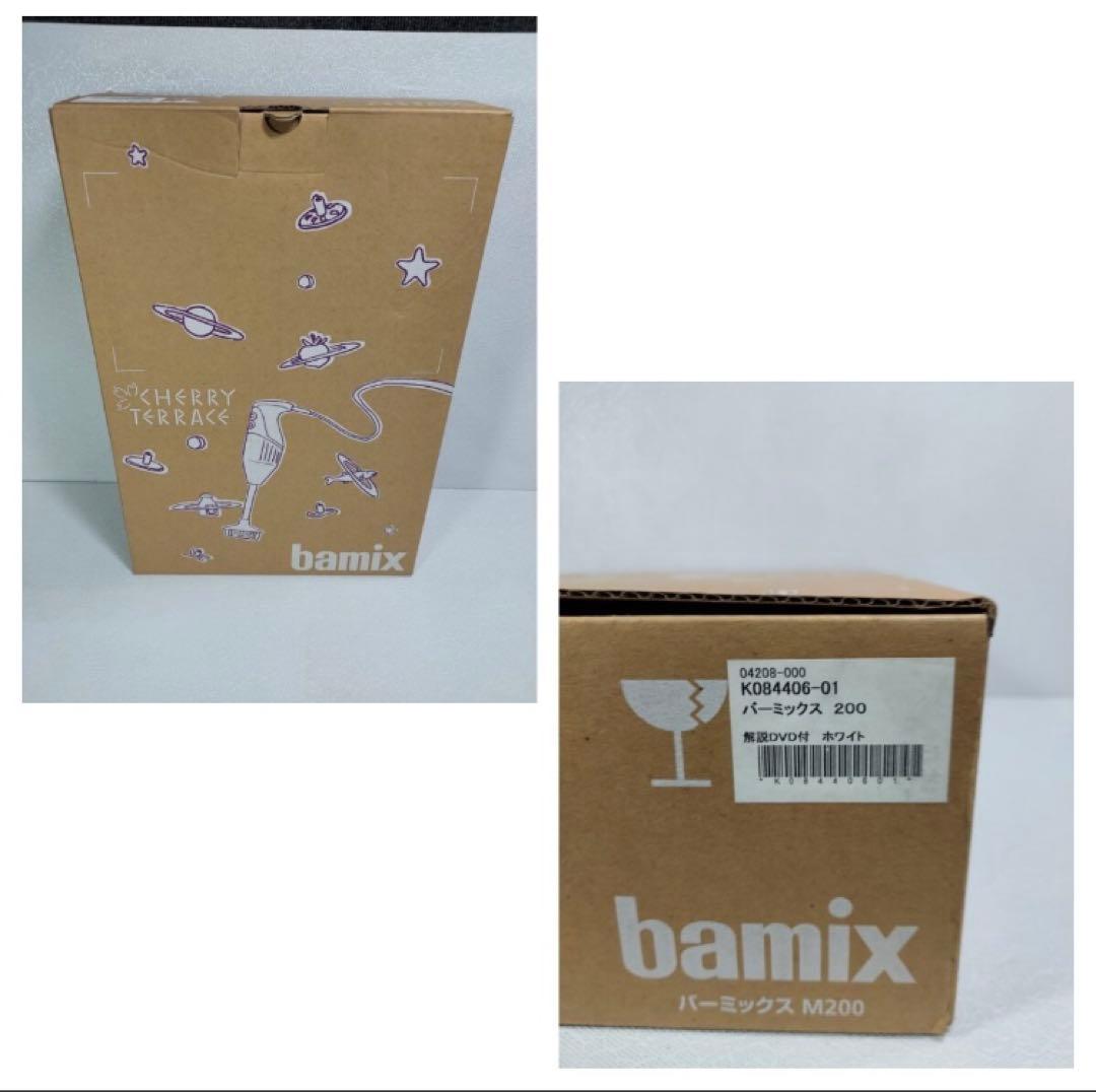 新品未使用品！バーミックス M200デラックスセットbamix