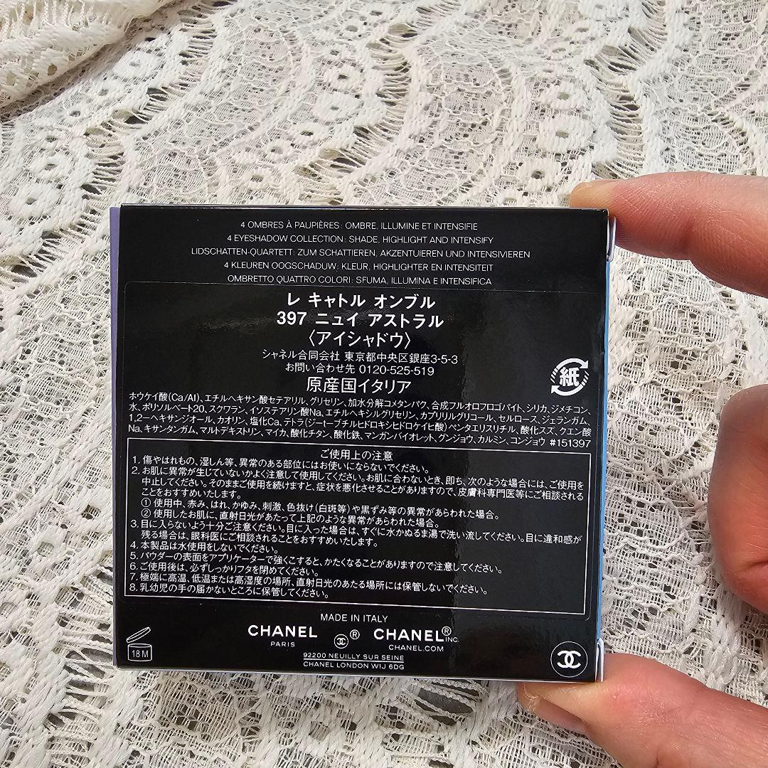 シャネル☆レ キャトルオンブル☆ 397 ニュイアストラル☆2025ホリデー