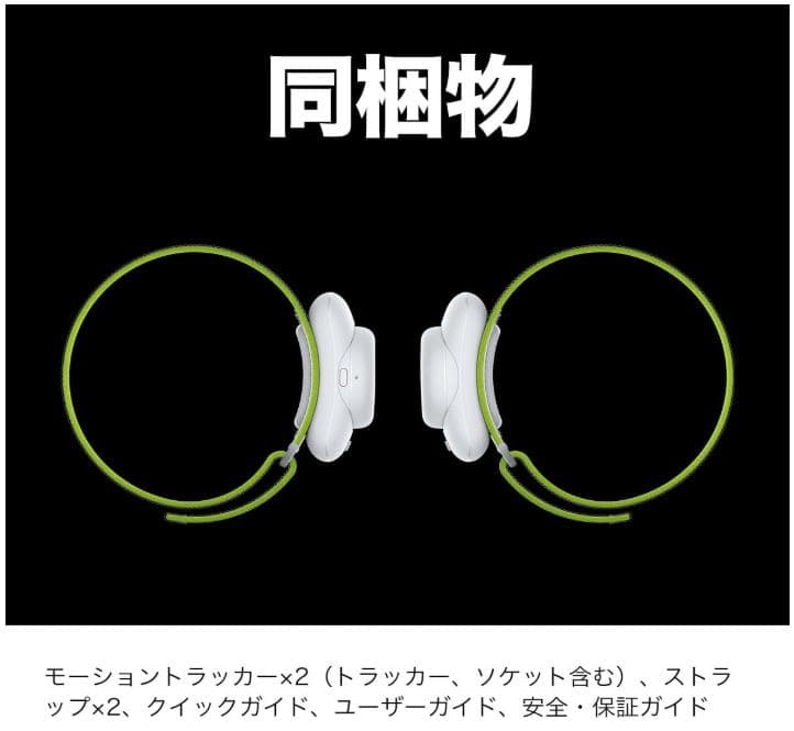 PICO4Ultra＋Motion Tracker(未開封)＋フェイスクッション