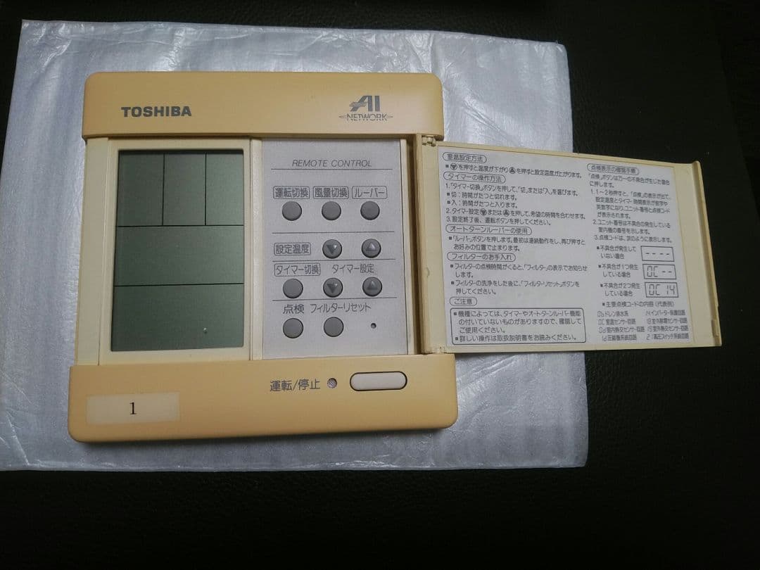 【レア廃番美品】東芝　パッケージエアコン　液晶ワイヤードリモコン　SX-A1P