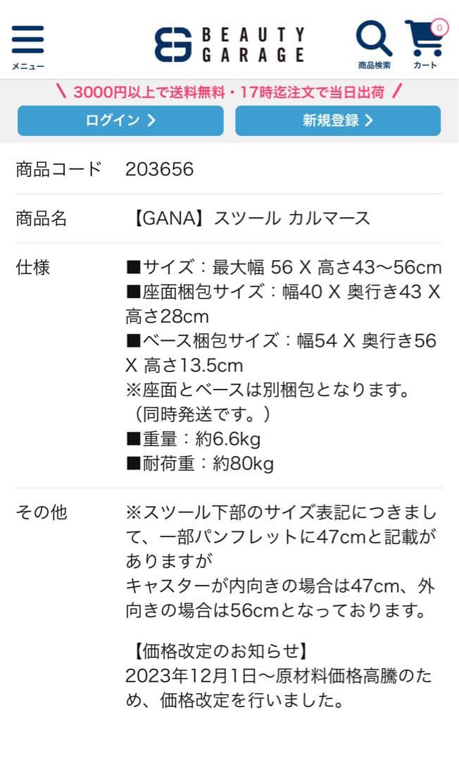 GANA スツール カルマース　骨盤矯正チェア