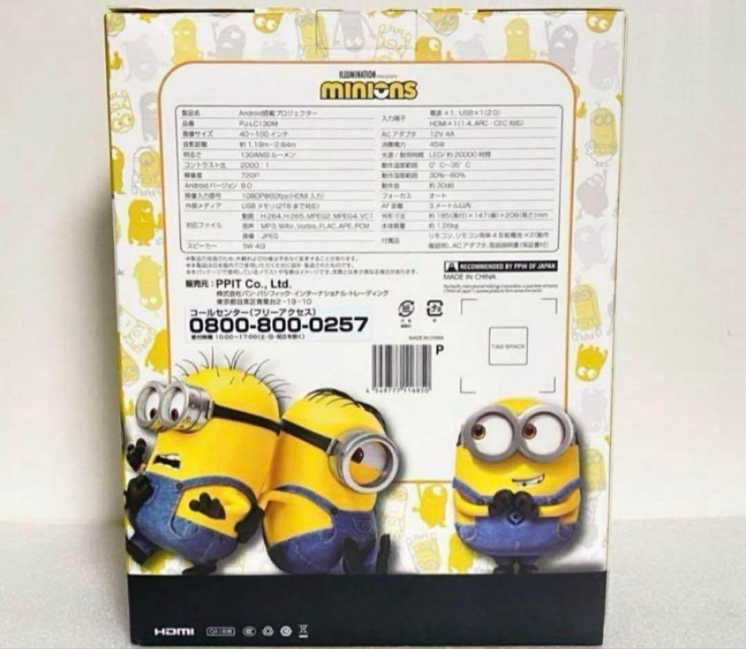【新品】ミニオン プロジェクター PJ-LC130M ILLUMINATION