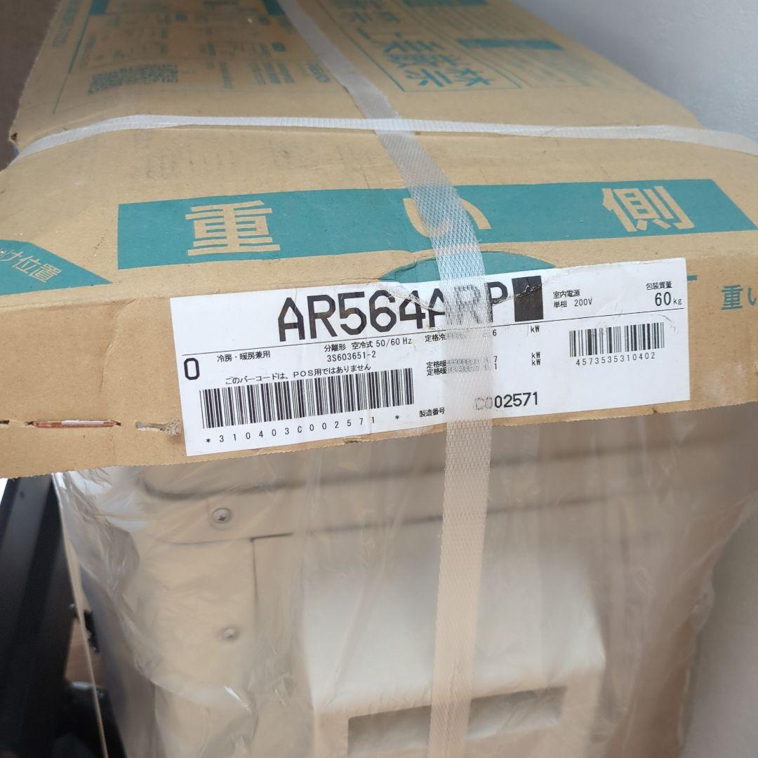 ダイキン AN564ARP-W エアコン本体 200V