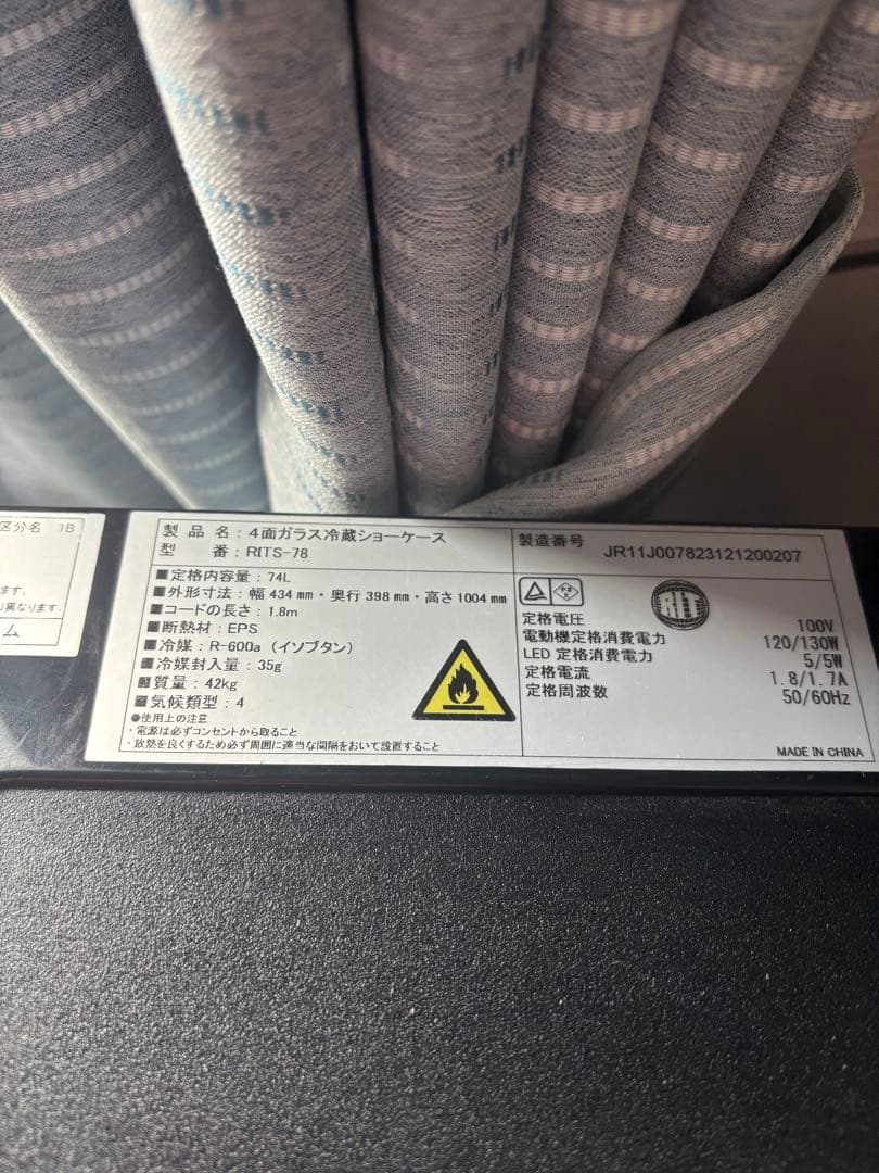 ガラス冷蔵庫 4段 黒