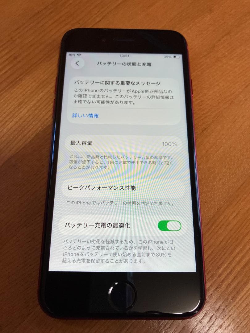 【美品】Apple iPhone SE 第3世代 128GB RED 本体