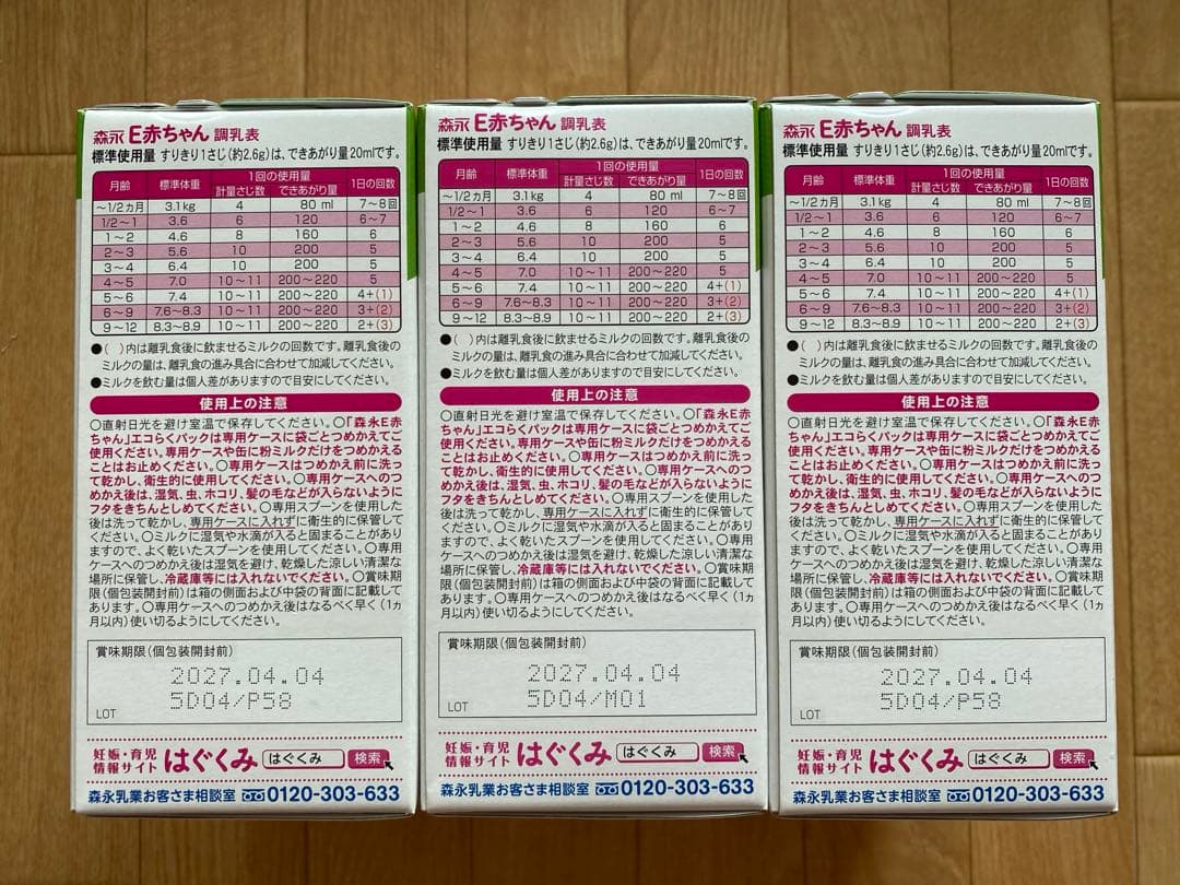 【新品未開封】E赤ちゃん　エコらくパック　森永　赤ちゃん　粉ミルク