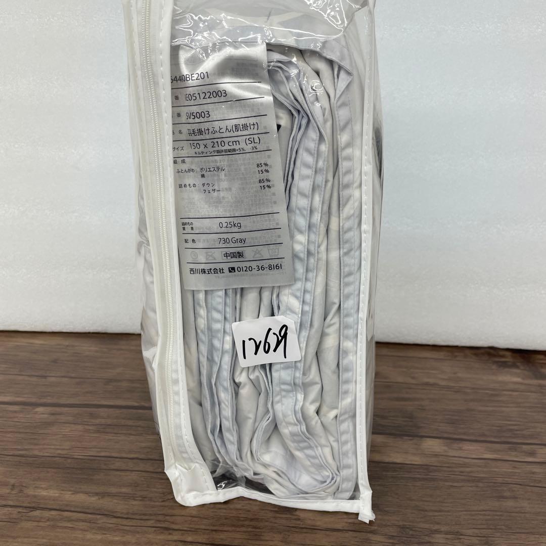 12629 nishikawa【西川】 SEVENDAYS 羽毛肌掛け布団