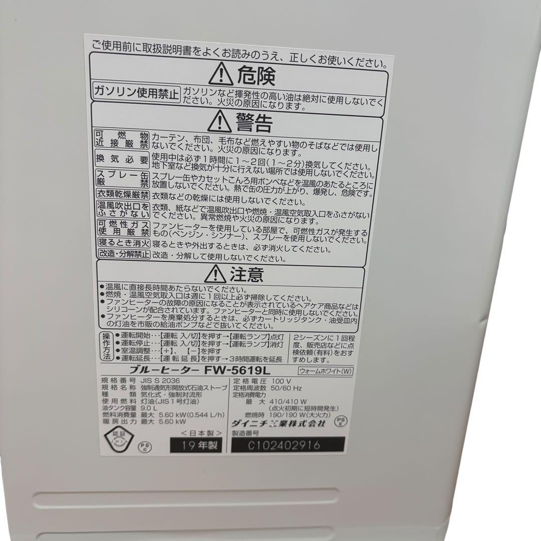 ダイニチ 石油ファンヒーター FW-5619L 2019年製 日本製 ①