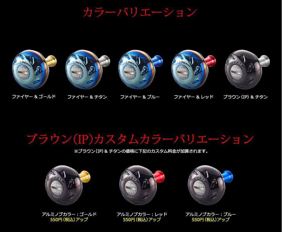 ★特価品10％OFF【リブレ/LIVRE】EP37 ハンドルノブ