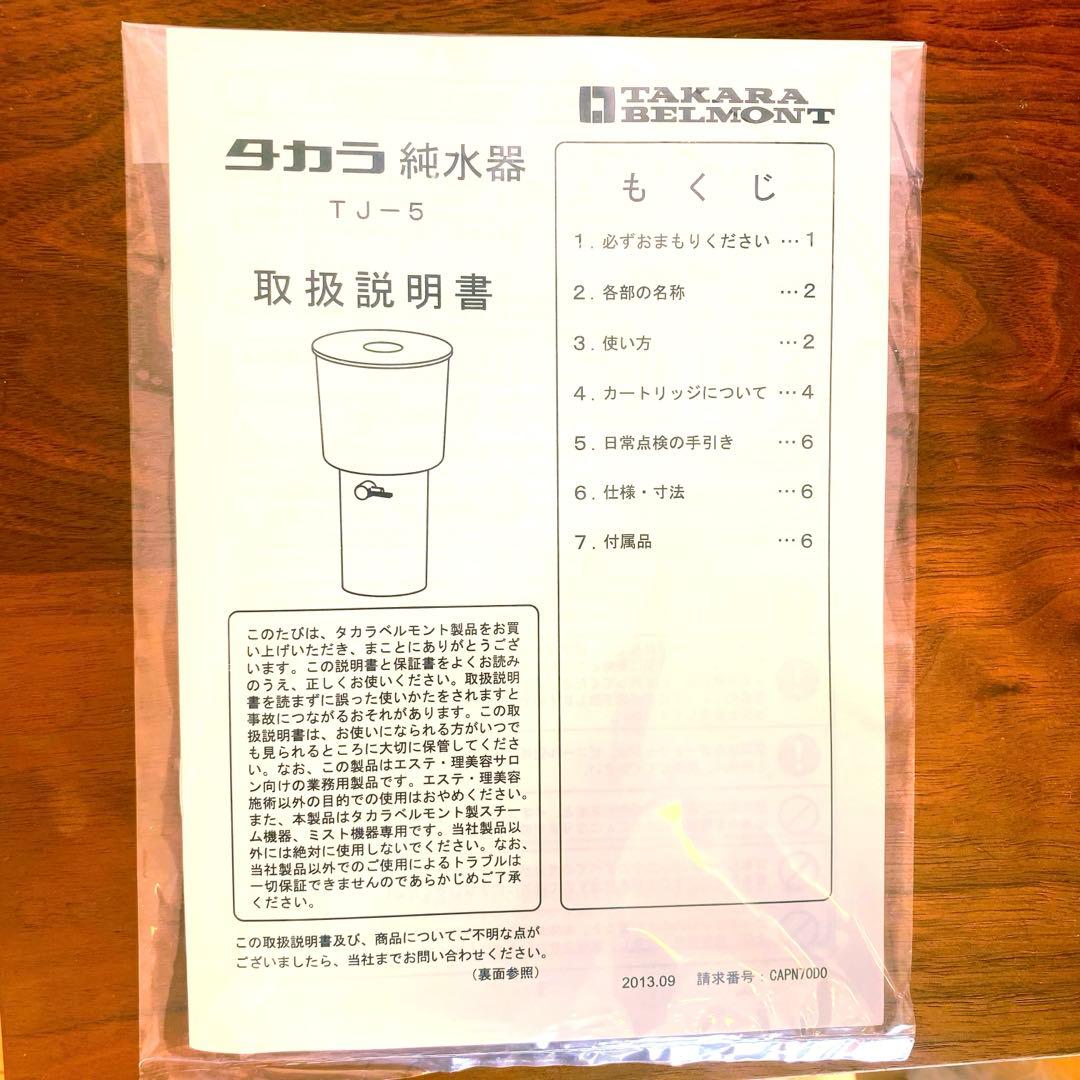 タカラ純水器TJ-5