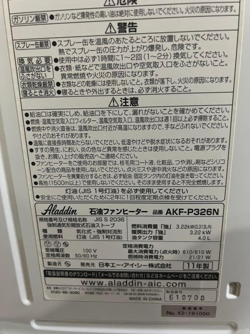 アラジン石油ファンヒーター新品