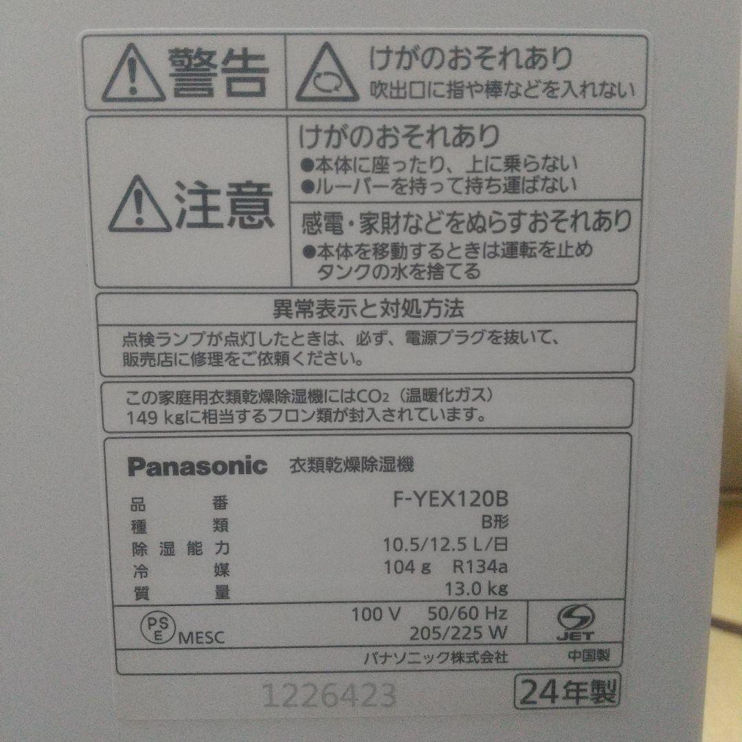 Panasonic 除湿機 エコハイブリット方式 25畳モデル