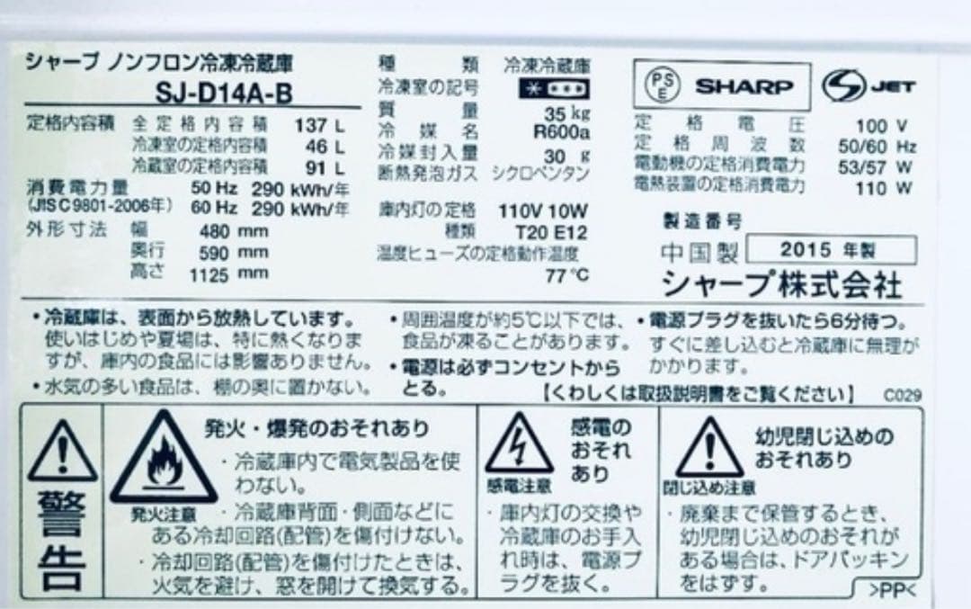 SHARP 137L 冷蔵庫【SJ-D14A-B】