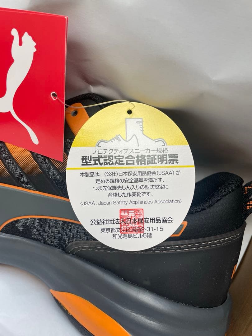 プーマ　安全靴