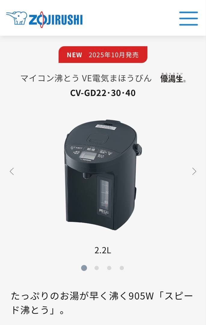 【25年製】象印2.2L電気ポット優湯生CV-GD22-BMソフトブラック