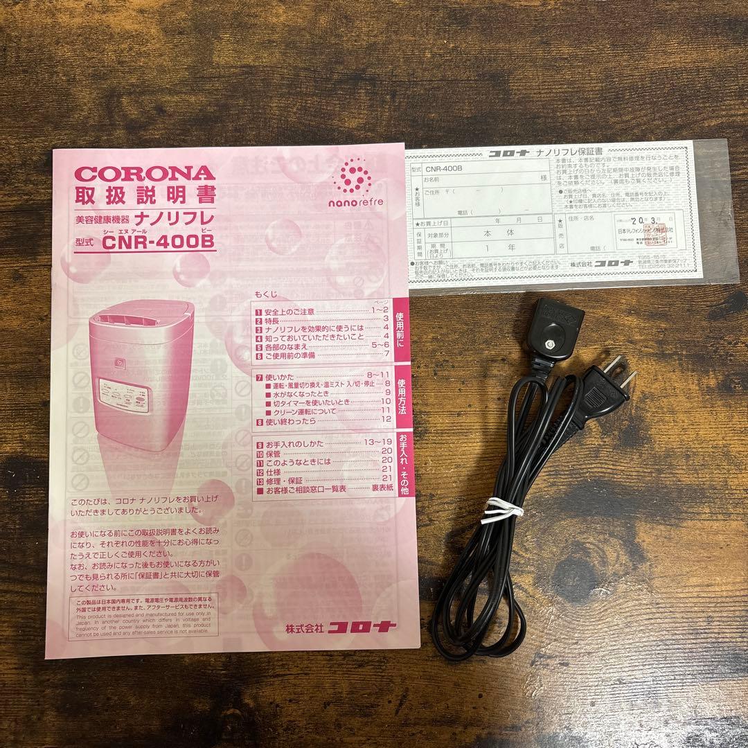 コロナ CORONA ナノリフレ CNR-400B nano refre