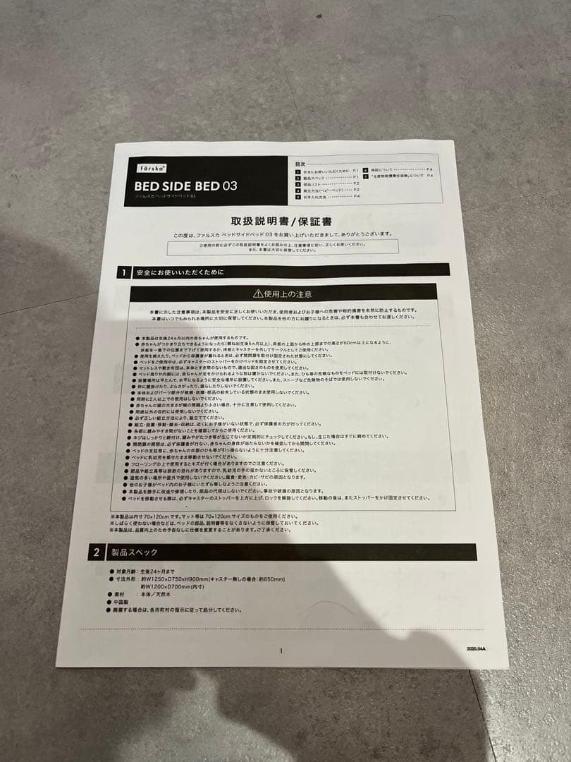 ファルスカ　ベットサイドベッド3