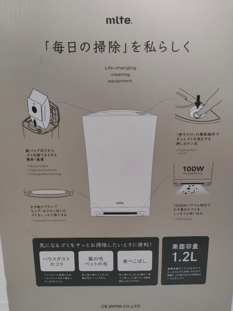 シービージャパン mlte 電動ちりとり MR-05FC 未使用