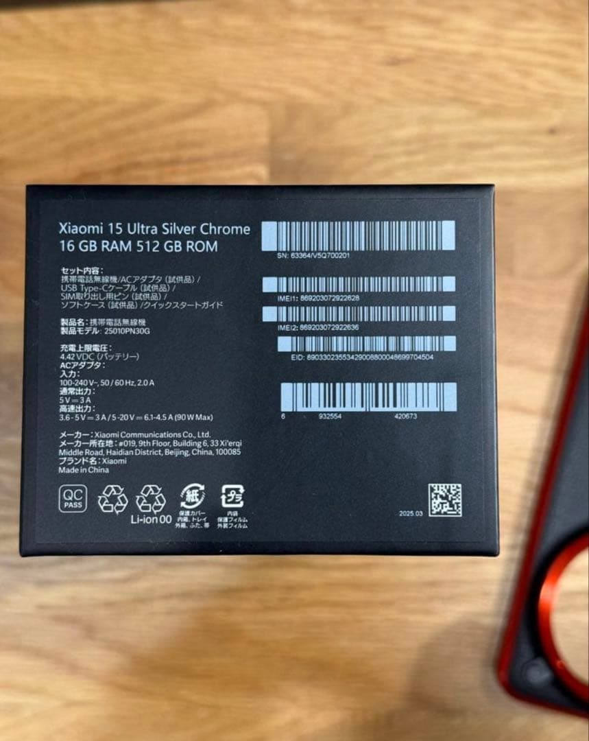 画面傷あり Xiaomi 15 Ultra シルバークローム 512GB 国内版