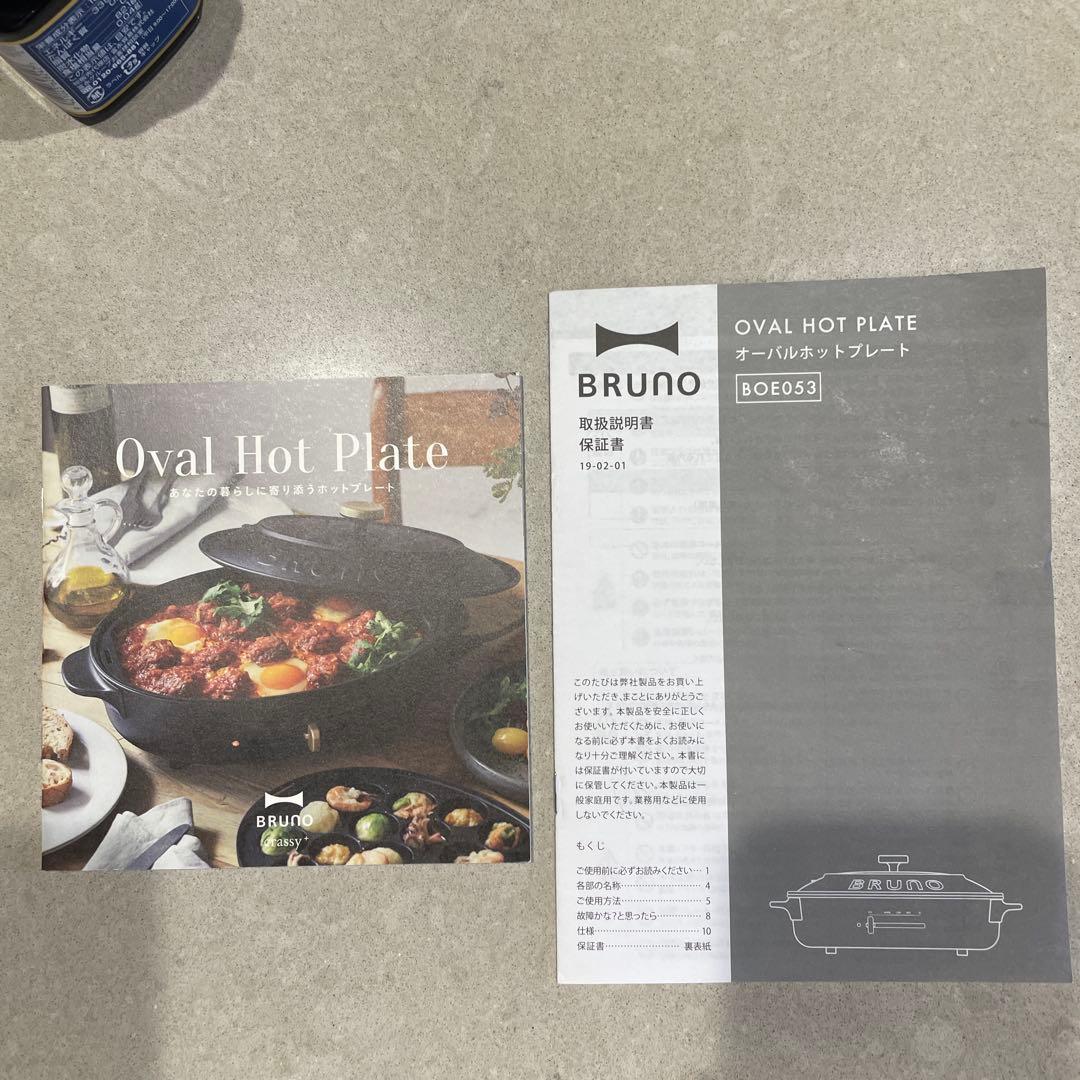 BRUNO オーバルホットプレート ブルーグレー グリルプレート付き
