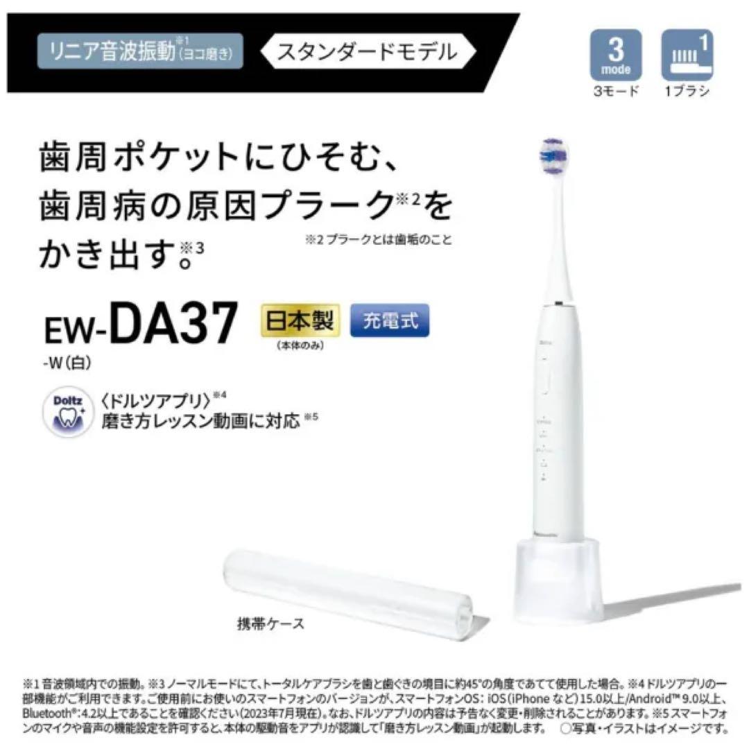 【新品未使用】パナソニック　電動歯ブラシ　EW-DA37