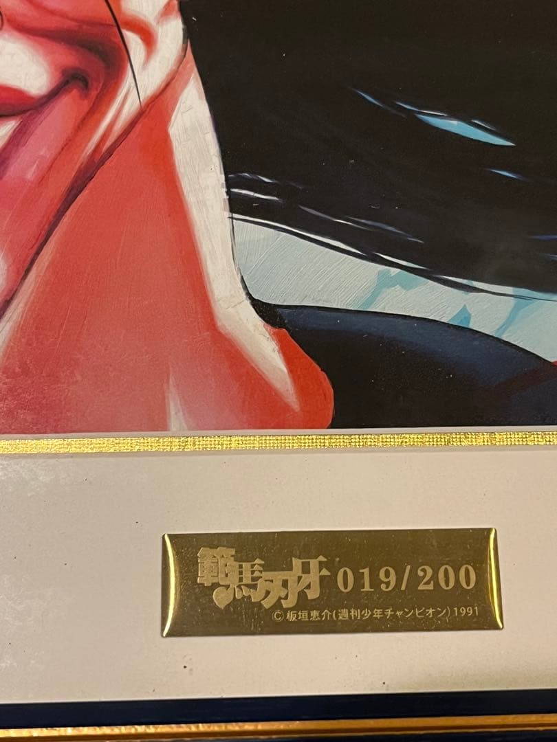 バ*ビ様 【希少】 グラップラー刃牙 板垣恵介 直筆サイン入りミストグラフ 19
