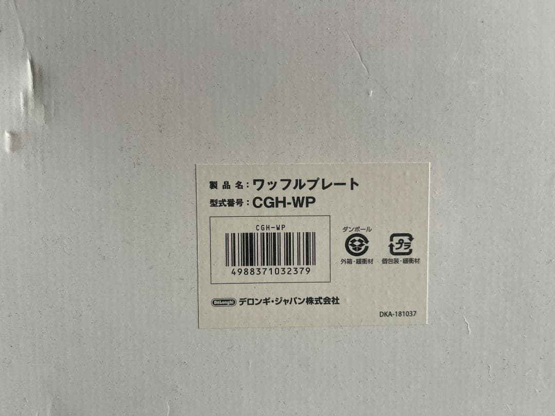 (A) DeLonghi CGH1011DJ ホットプレート（ワッフル＋波型）
