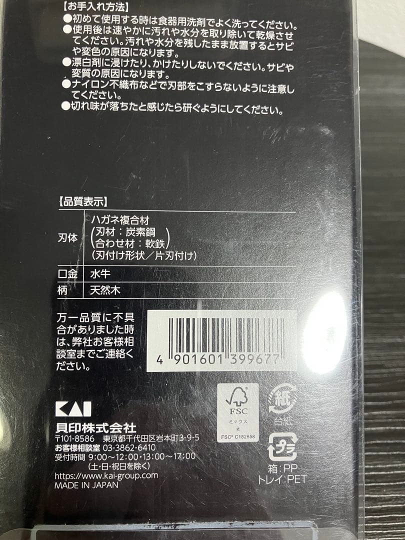 貝印　関孫六 金寿本鋼 和包丁 出刃 150mm AK-5216 新品未使用