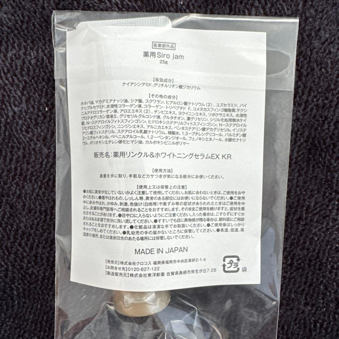 【新品・未開封】sirojam ハンドクリーム　3個セット